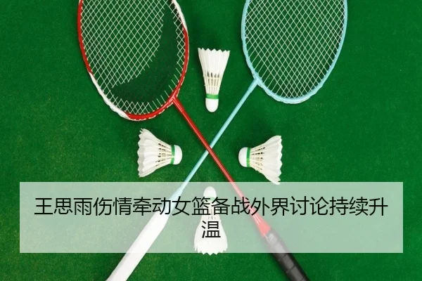 wang-si-yu-shang-qing-qian-dong-nv-lan-bei-zhan-wai-jie-tao-lun-chi-xu-sheng-wen-2-179.jpg